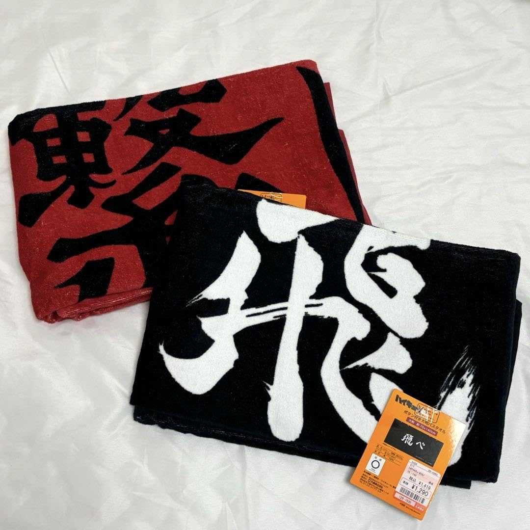 ハイキュー！！　横断幕バスタオル Amazon｜ハイキュー!! 横断幕 バスタオル 烏野 音駒 2点セット